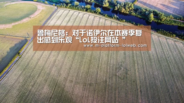  2026年最佳英雄联盟投注网站