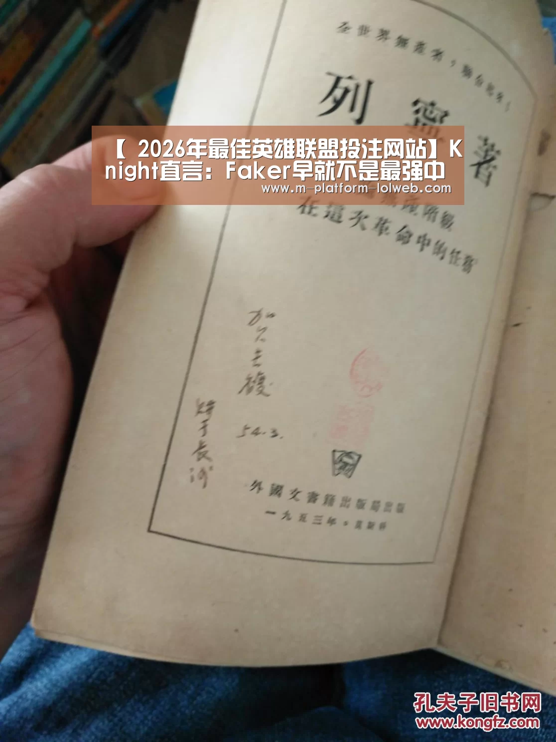 【 2026年最佳英雄联盟投注网站】Knight直言:Faker早就不是最强中单(图3) 2026年最佳英雄联盟投注网站