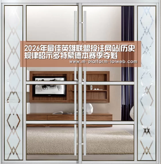  2026年最佳英雄联盟投注网站