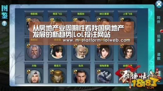 从房地产业周期性看我国房地产发展的新趋势|LoL投注网站 