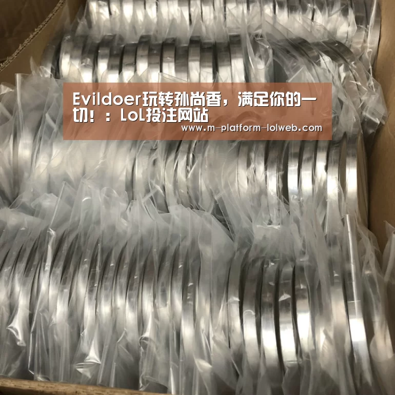 Evildoer玩转孙尚香，满足你的一切！：LoL投注网站 