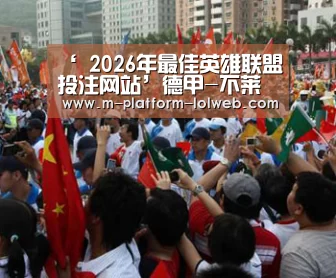 LoL投注网站 