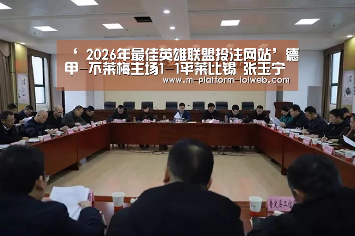 2026年最佳英雄联盟投注网站