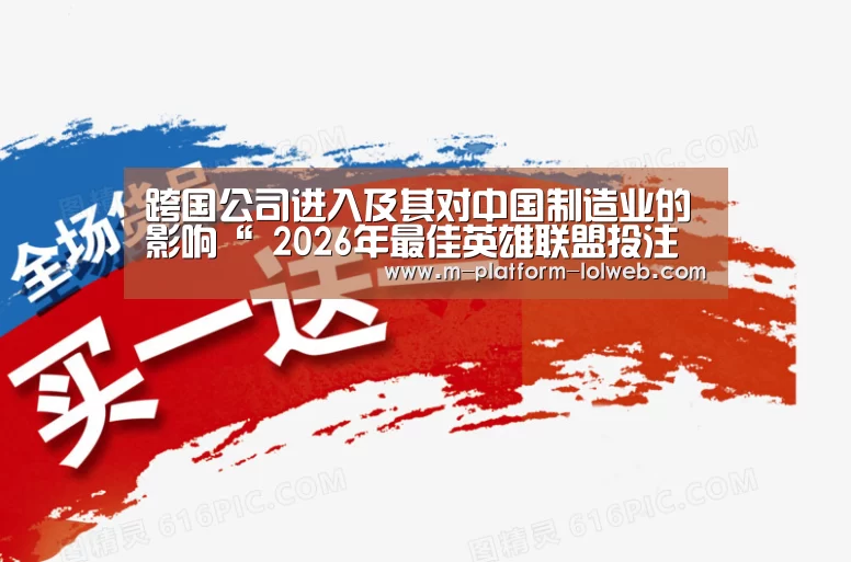  2026年最佳英雄联盟投注网站