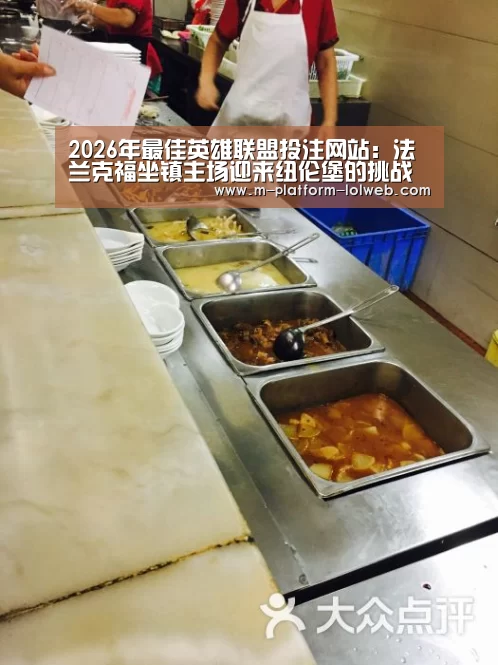  2026年最佳英雄联盟投注网站