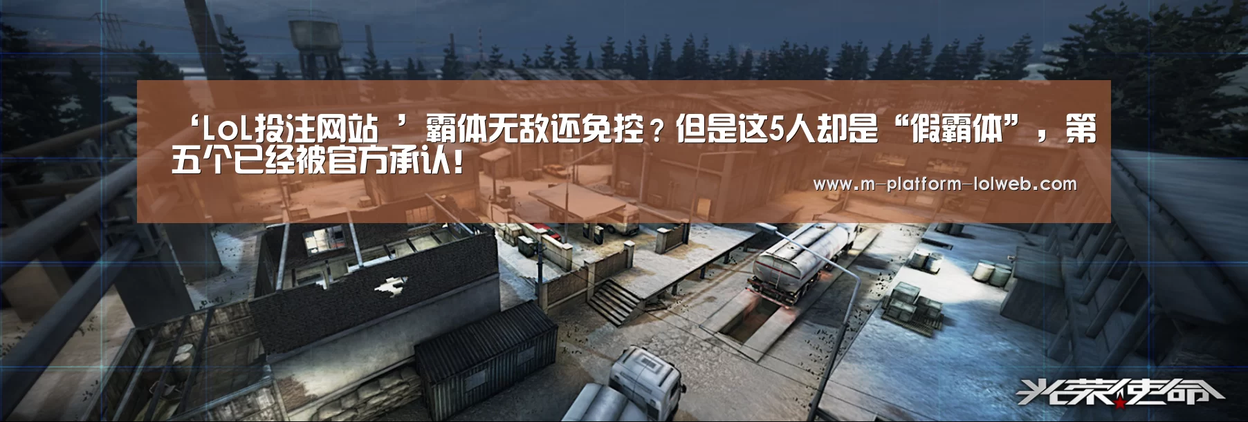 ‘LoL投注网站 ’霸体无敌还免控?但是这5人却是“假霸体”,第五个已经被官方承认!(图4) 2026年最佳英雄联盟投注网站