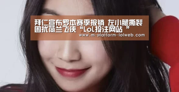  2026年最佳英雄联盟投注网站
