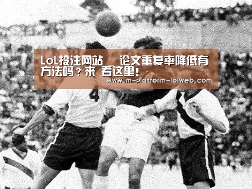  2026年最佳英雄联盟投注网站